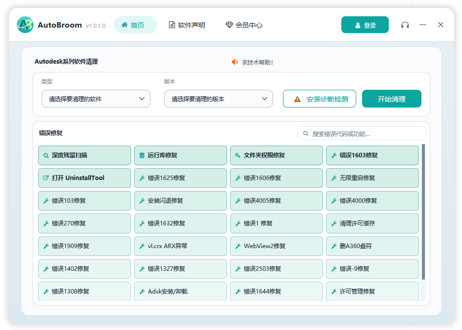 AutoBroom清理大师主界面截图